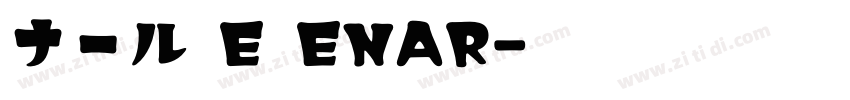 ナール E ENAR字体转换